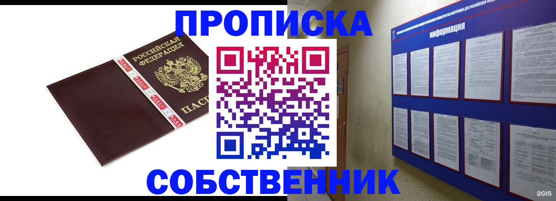 прописка от собственника в Тынде