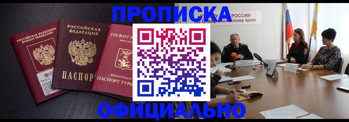 временная регистрация купить в Тынде